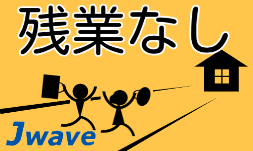 株式会社ジェイウェイブ 倉敷支店の派遣社員 倉庫・物流・生産管理の求人情報イメージ9