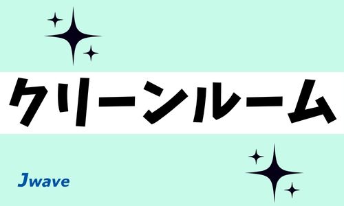 株式会社ジェイウェイブ 周南支店の派遣社員 倉庫・物流・生産管理 製造・工場の求人情報イメージ1