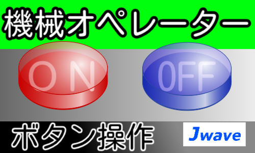 株式会社ジェイウェイブ 東日本事業所の派遣社員 倉庫・物流・生産管理 製造・工場の求人情報イメージ5