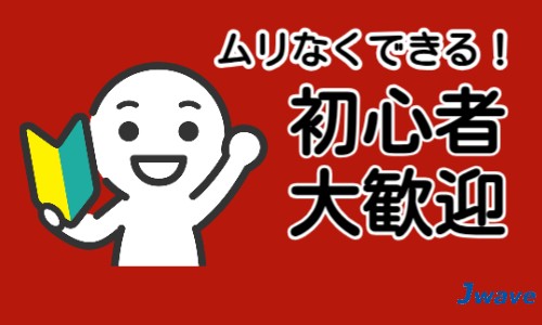 株式会社ジェイウェイブ 八幡支店の派遣社員 倉庫・物流・生産管理 製造・工場の求人情報イメージ4