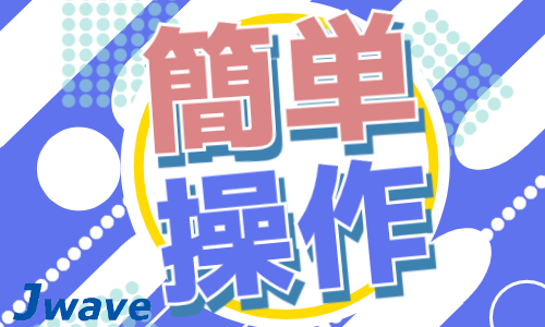 株式会社ジェイウェイブ 東日本事業所の派遣社員 倉庫・物流・生産管理 製造・工場の求人情報イメージ6