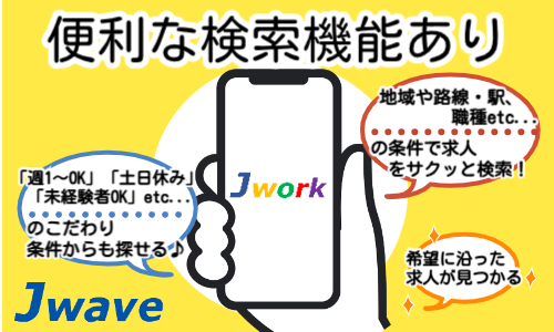 株式会社ジェイウェイブ 北日本事業所の派遣社員 倉庫・物流・生産管理 建築・土木・施工の求人情報イメージ2
