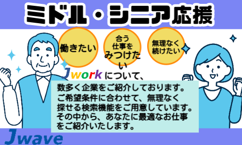 株式会社ジェイウェイブ 宇都宮支店の派遣社員 倉庫・物流・生産管理の求人情報イメージ1
