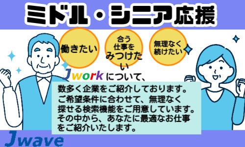 株式会社ジェイウェイブ 宇都宮支店の派遣社員 倉庫・物流・生産管理の求人情報イメージ1