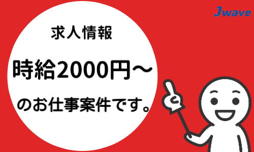 株式会社ジェイウェイブ 小山支店の派遣社員 営業・販売の求人情報イメージ7