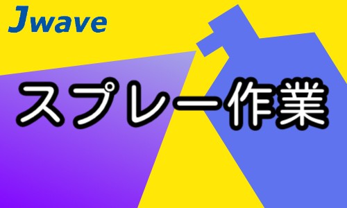 株式会社ジェイウェイブ 久留米支店の派遣社員 製造・工場の求人情報イメージ1