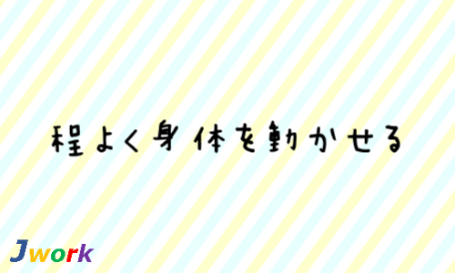 株式会社ジェイウェイブ 東日本事業所の派遣社員 倉庫・物流・生産管理 製造・工場の求人情報イメージ5