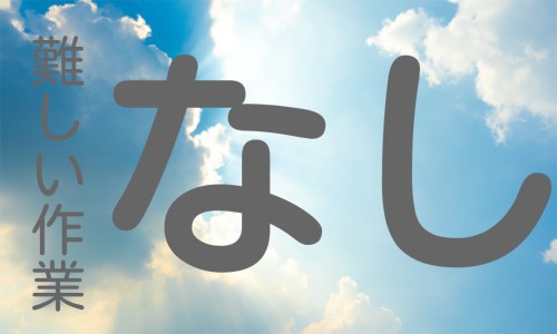 株式会社ジェイウェイブ 北日本事業所の派遣社員 製造・工場の求人情報イメージ6