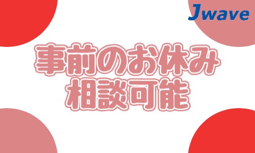 株式会社ジェイウェイブ 久留米支店の派遣社員 倉庫・物流・生産管理の求人情報イメージ5