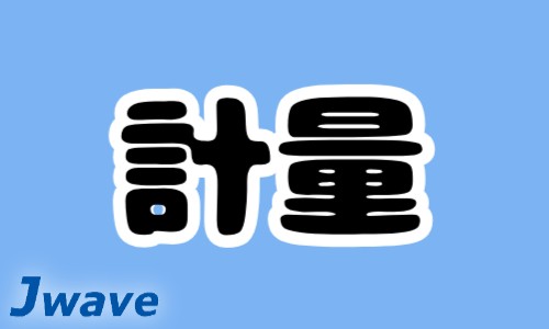 株式会社ジェイウェイブ つくば支店の派遣社員 製造・工場の求人情報イメージ10