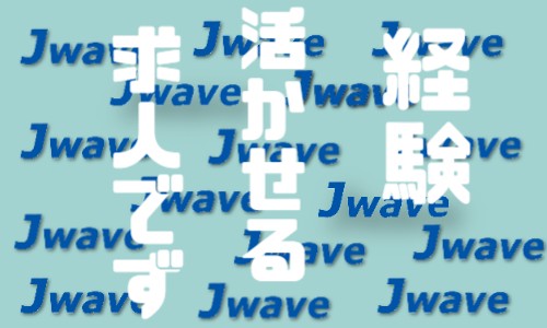 株式会社ジェイウェイブ 成田支店の派遣社員 倉庫・物流・生産管理の求人情報イメージ6