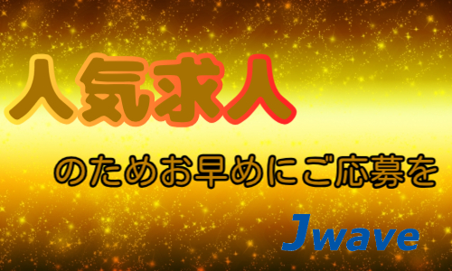 株式会社ジェイウェイブ  成田支店の派遣社員 倉庫・物流・生産管理 製造・工場の求人情報イメージ7