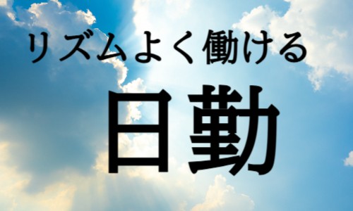 株式会社ジェイウェイブ 柏支店の派遣社員 製造・工場 その他の求人情報イメージ5