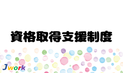 株式会社ジェイウェイブ 宇都宮支店の派遣社員 建築・土木・施工 製造・工場の求人情報イメージ8