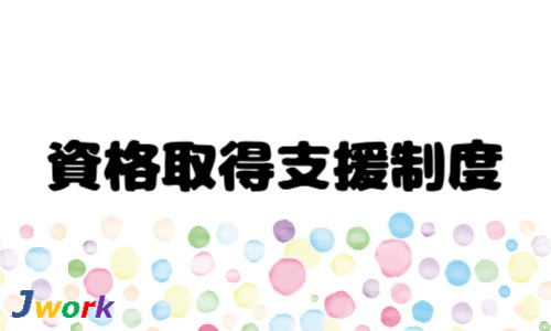 株式会社ジェイウェイブ 宇都宮支店の派遣社員 建築・土木・施工 製造・工場の求人情報イメージ8