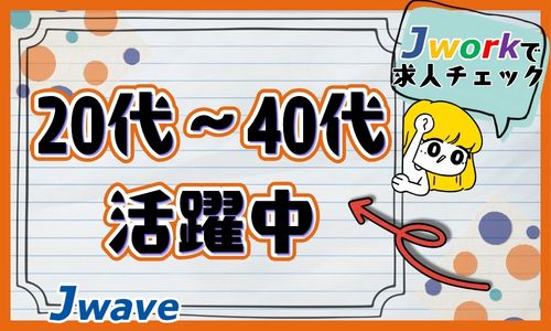 株式会社ジェイウェイブ 福岡支店の派遣社員 倉庫・物流・生産管理 製造・工場の求人情報イメージ2