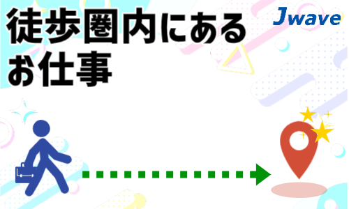 株式会社ジェイウェイブ 大和支店の派遣社員 経営・事業企画・人事・事務の求人情報イメージ7