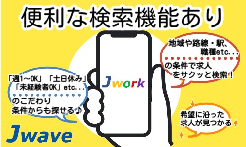 株式会社ジェイウェイブ 福岡支店の派遣社員 経営・事業企画・人事・事務の求人情報イメージ5