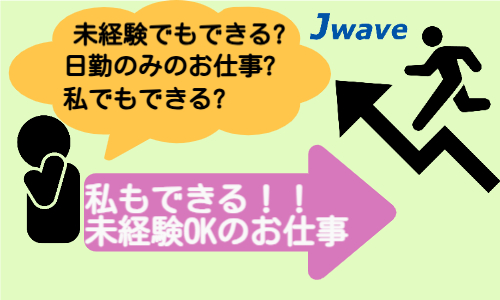 株式会社ジェイウェイブ  成田支店の派遣社員 倉庫・物流・生産管理求人イメージ