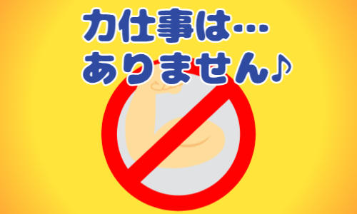 株式会社ジェイウェイブ 倉敷支店の派遣社員 倉庫・物流・生産管理の求人情報イメージ3