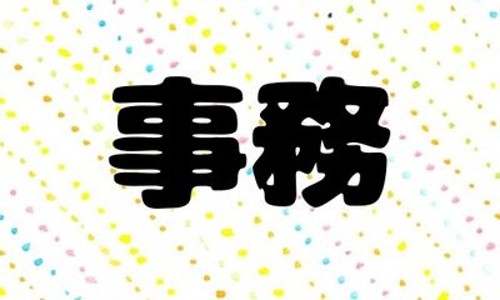 株式会社ジェイウェイブ 宇都宮支店の派遣社員 経営・事業企画・人事・事務の求人情報イメージ4