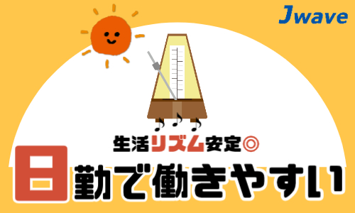 株式会社ジェイウェイブ 東広島支店の派遣社員 倉庫・物流・生産管理 製造・工場求人イメージ