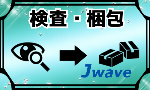 株式会社ジェイウェイブ  春日部支店の派遣社員 倉庫・物流・生産管理 製造・工場求人イメージ