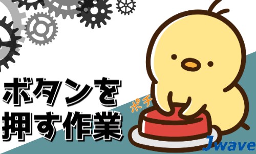 株式会社ジェイウェイブ 宇都宮支店の派遣社員 医療・看護師・薬剤師 製造・工場の求人情報イメージ5