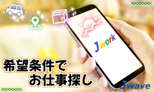 株式会社ジェイウェイブ 北日本事業所の派遣社員 製造・工場の求人情報イメージ6
