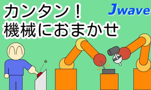 株式会社ジェイウェイブ つくば支店の派遣社員 倉庫・物流・生産管理の求人情報イメージ4
