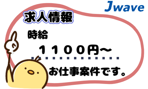 株式会社ジェイウェイブ 倉敷支店の派遣社員 倉庫・物流・生産管理の求人情報イメージ5