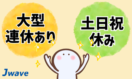 株式会社ジェイウェイブ 小山支店の派遣社員 製造・工場の求人情報イメージ4