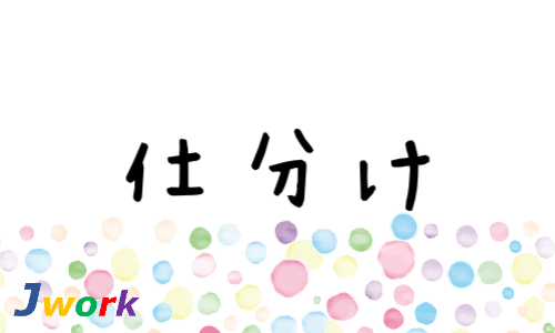 株式会社ジェイウェイブ 宗像支店の派遣社員 倉庫・物流・生産管理求人イメージ