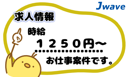 株式会社ジェイウェイブ 行橋支店の派遣社員 倉庫・物流・生産管理の求人情報イメージ9