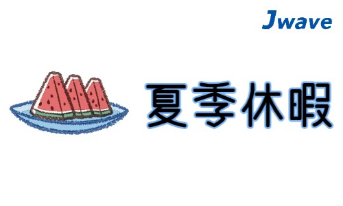 株式会社ジェイウェイブ 北日本事業所の派遣社員 製造・工場の求人情報イメージ7