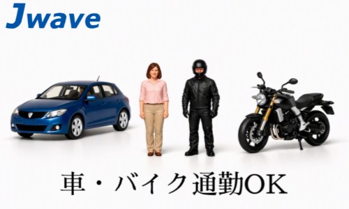 株式会社ジェイウェイブ 行橋支店の派遣社員 倉庫・物流・生産管理 製造・工場の求人情報イメージ6