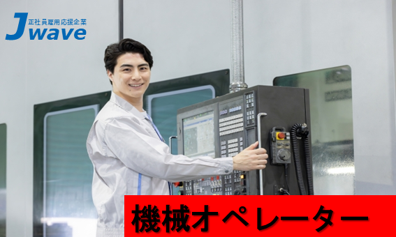 株式会社ジェイウェイブ 大和支店の派遣社員 製造・工場の求人情報イメージ1