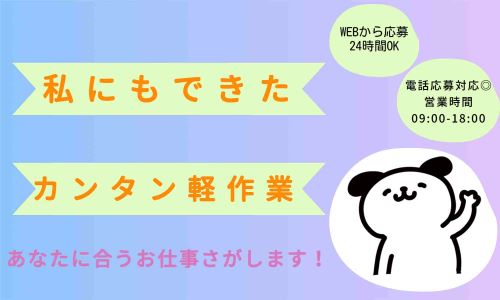 株式会社ジェイウェイブ 成田支店の派遣社員 倉庫・物流・生産管理 製造・工場の求人情報イメージ4