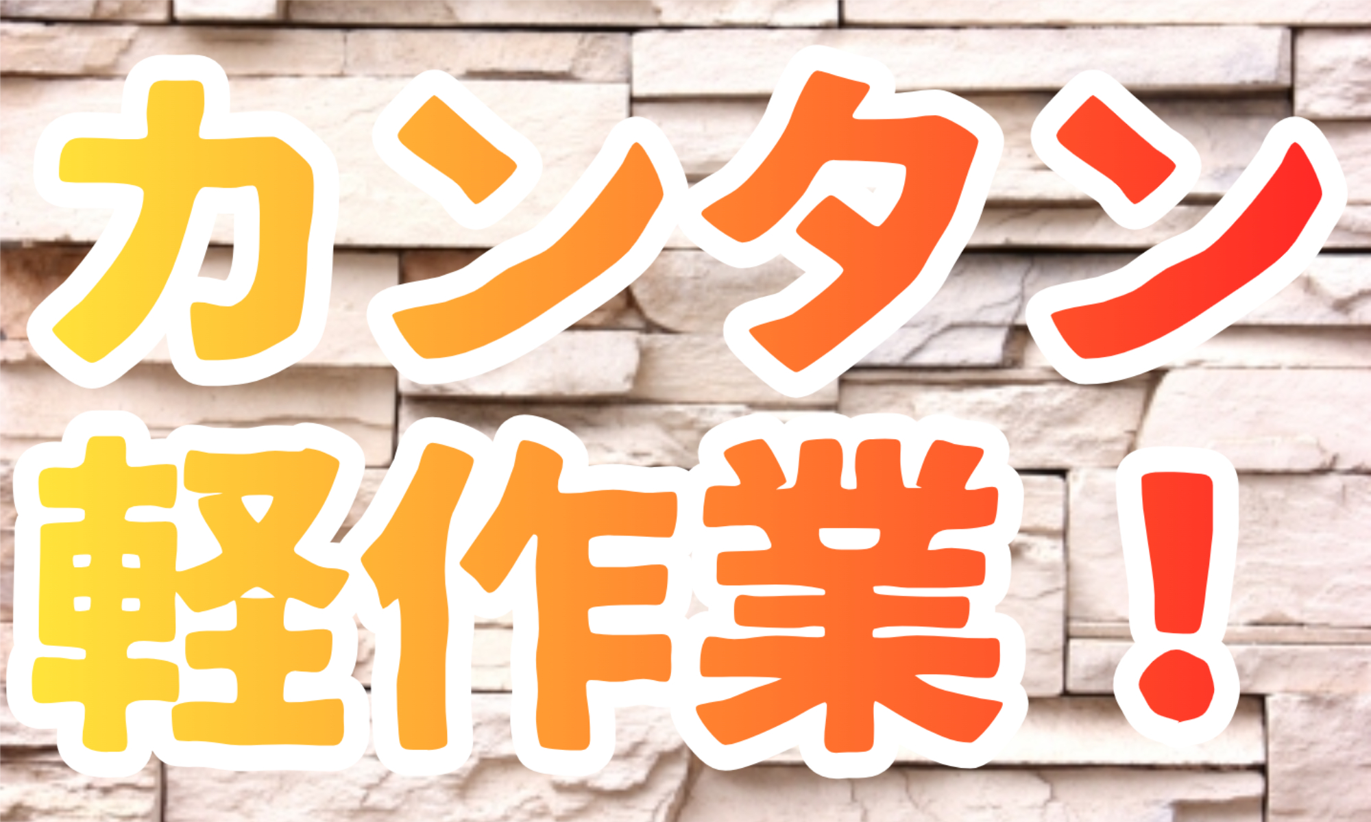 株式会社ジェイウェイブ  山口支店の派遣社員 倉庫・物流・生産管理求人イメージ