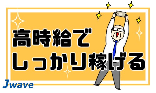 株式会社ジェイウェイブ 川越支店の派遣社員 倉庫・物流・生産管理の求人情報イメージ9