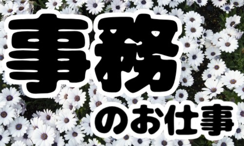 株式会社ジェイウェイブ 熊本支店の派遣社員 経営・事業企画・人事・事務の求人情報イメージ1