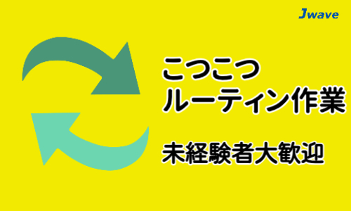 株式会社ジェイウェイブ  周南支店の派遣社員 倉庫・物流・生産管理 製造・工場求人イメージ