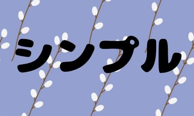 株式会社ジェイウェイブ 成田支店の派遣社員 経営・事業企画・人事・事務の求人情報イメージ4