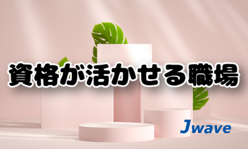 株式会社ジェイウェイブ 市原支店の派遣社員 飲食・フードサービスの求人情報イメージ5