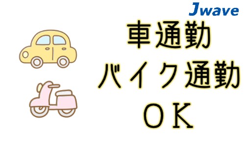 株式会社ジェイウェイブ 八代支店の派遣社員 倉庫・物流・生産管理 製造・工場の求人情報イメージ15