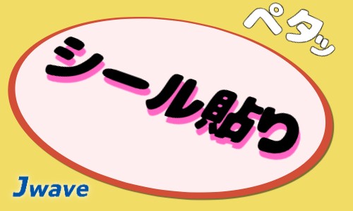 株式会社ジェイウェイブ 東広島支店の派遣社員 倉庫・物流・生産管理 製造・工場の求人情報イメージ1