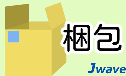 株式会社ジェイウェイブ 関西支店の派遣社員 倉庫・物流・生産管理の求人情報イメージ1