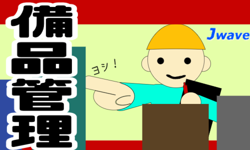 株式会社ジェイウェイブ 関西支店の派遣社員 倉庫・物流・生産管理 製造・工場の求人情報イメージ6
