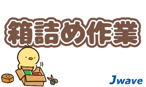 株式会社ジェイウェイブ 大和支店の派遣社員 倉庫・物流・生産管理 製造・工場の求人情報イメージ9