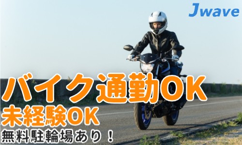 株式会社ジェイウェイブ 柏支店の派遣社員 営業・販売 経営・事業企画・人事・事務 医療・看護師・薬剤師の求人情報イメージ7
